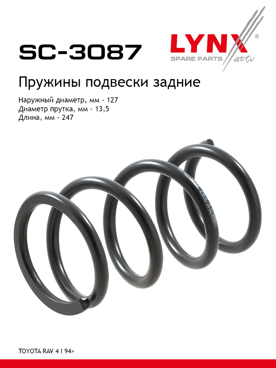 Пружины ходовой части | зад | - LYNXauto SC-3087
