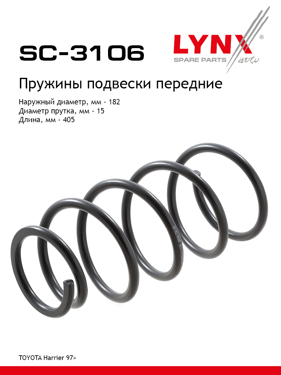 Пружины ходовой части | перед | - LYNXauto SC-3106