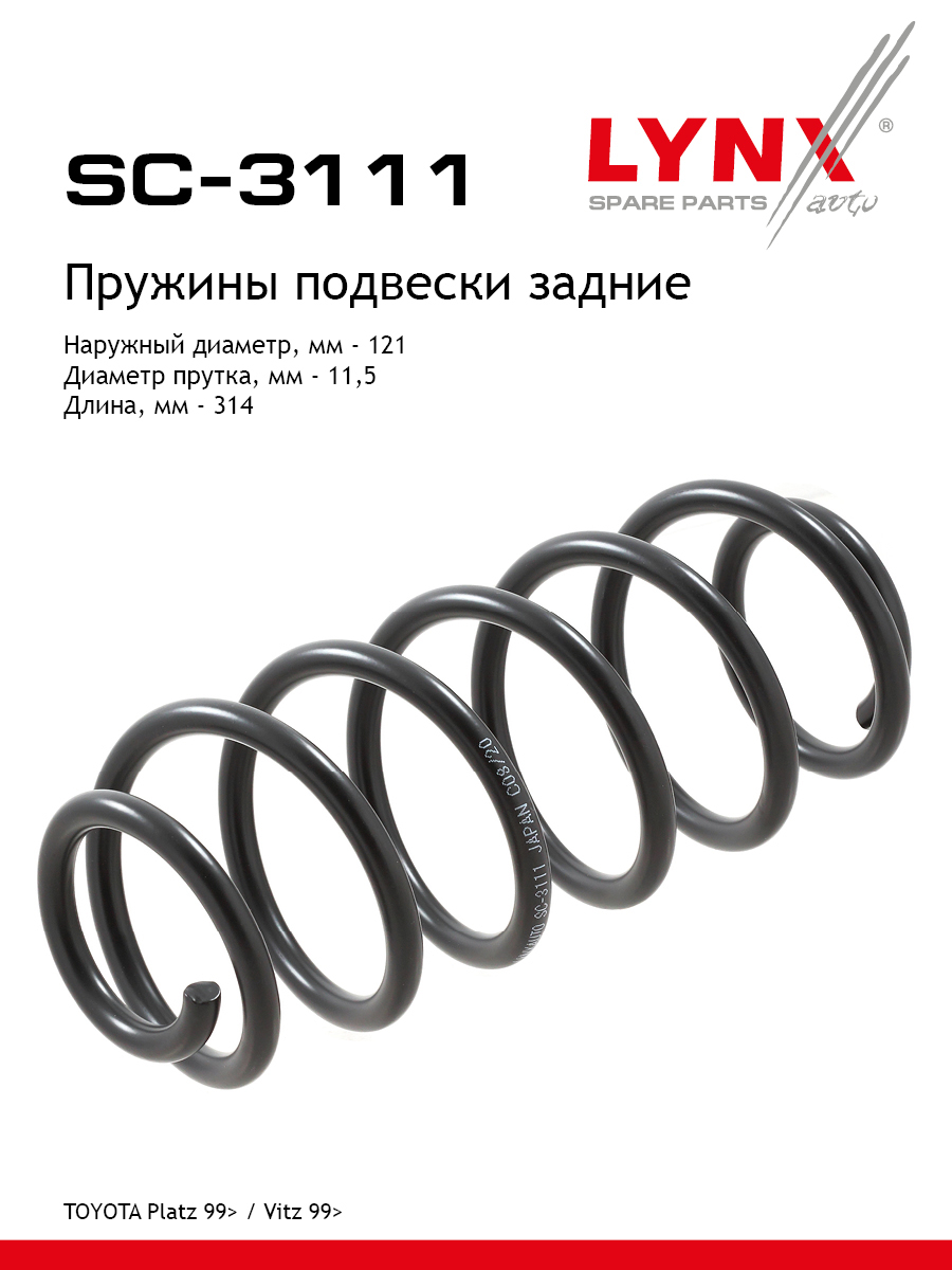Пружины ходовой части | зад | - LYNXauto SC-3111