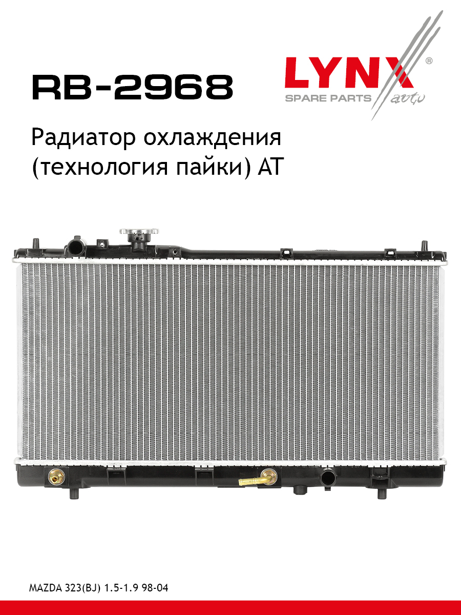 Радиатор охлаждения паяный AT - LYNXauto RB-2968