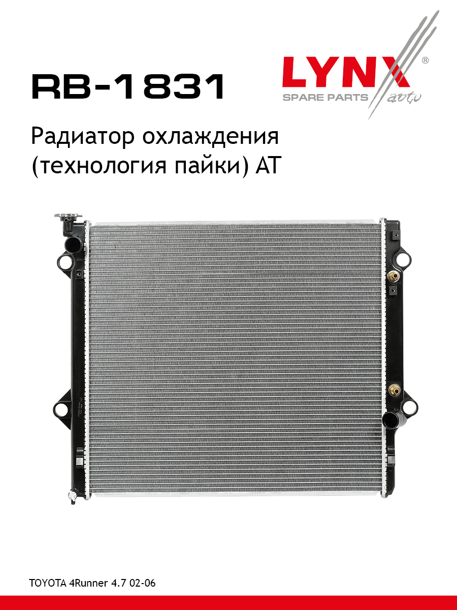 Радиатор охлаждения паяный AT - LYNXauto RB-1831