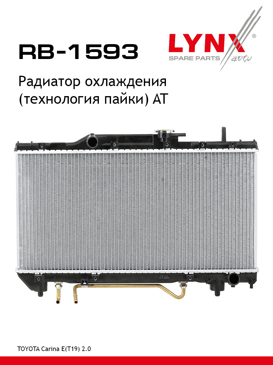 Радиатор охлаждения паяный AT - LYNXauto RB-1593
