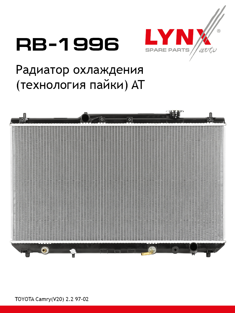 Радиатор охлаждения паяный AT - LYNXauto RB-1996