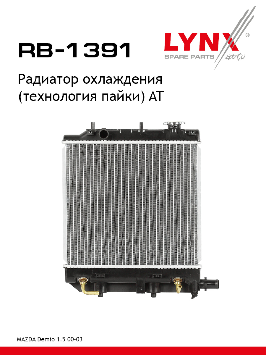 Радиатор охлаждения паяный AT - LYNXauto RB-1391
