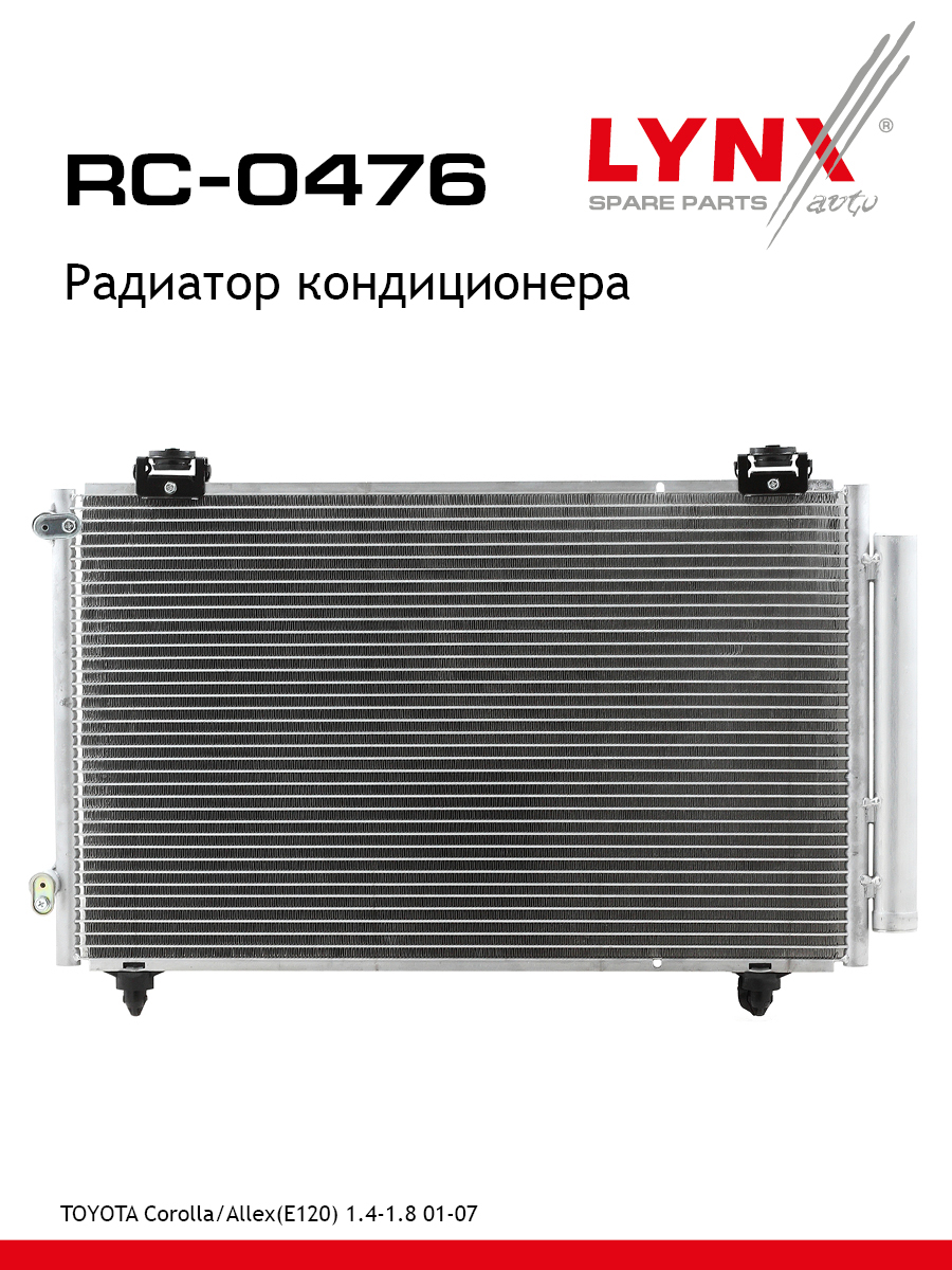 Радиатор кондиционера - LYNXauto RC-0476