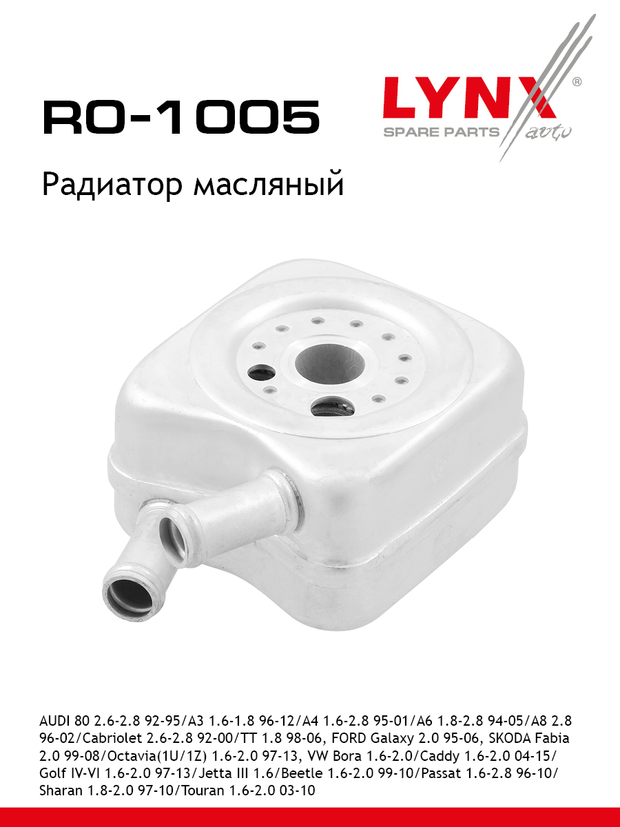 Радиатор масляный - LYNXauto RO-1005