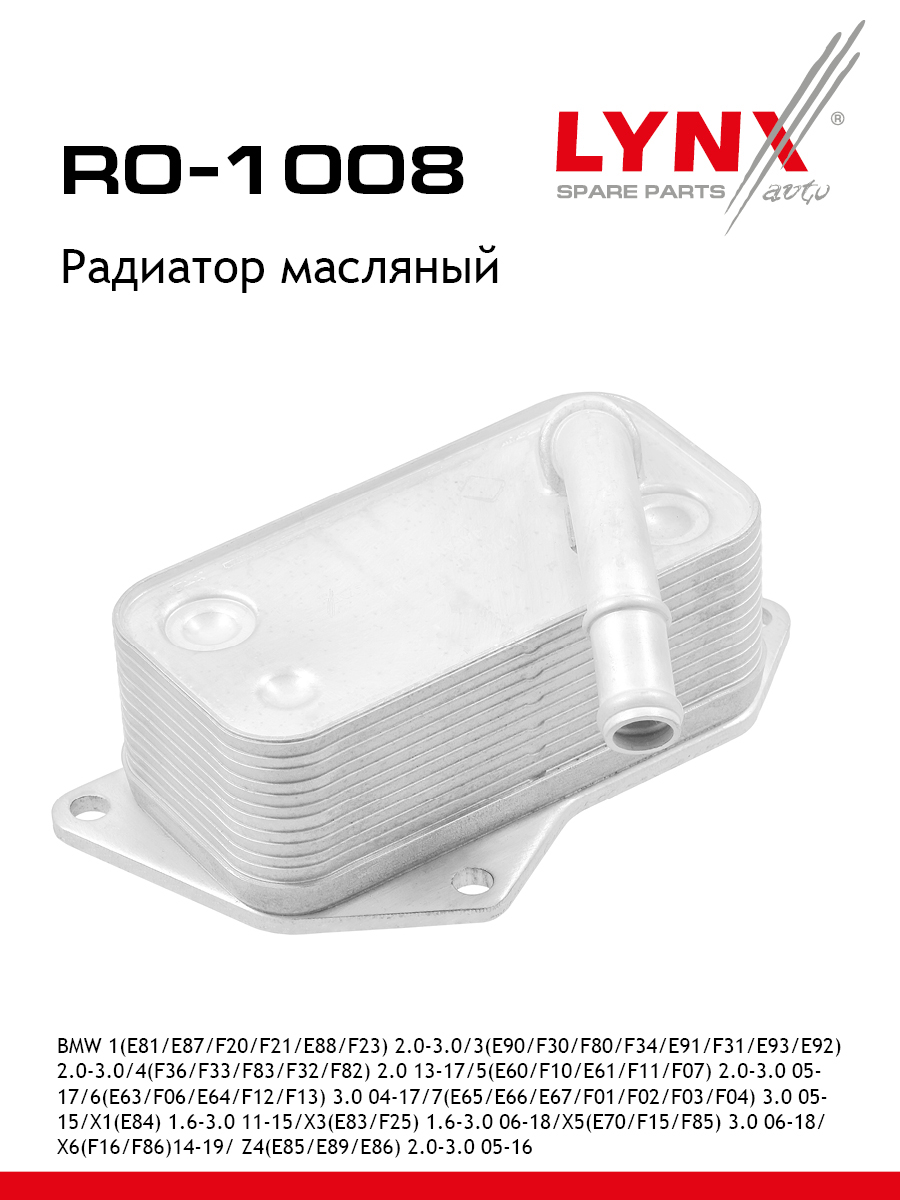 Радиатор масляный - LYNXauto RO-1008