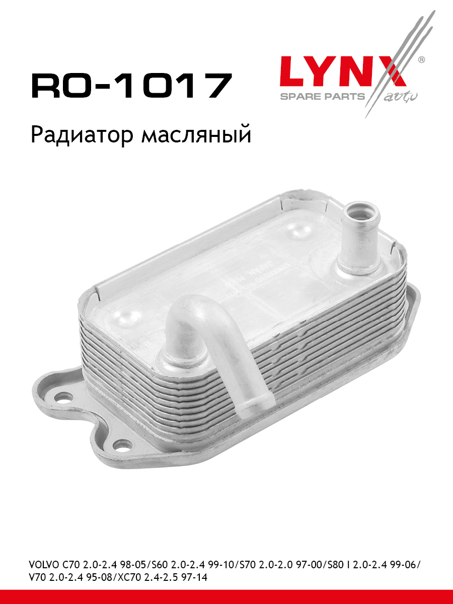 Радиатор масляный - LYNXauto RO-1017