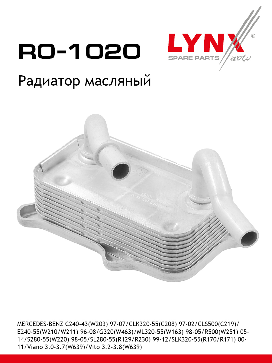 Радиатор масляный - LYNXauto RO-1020
