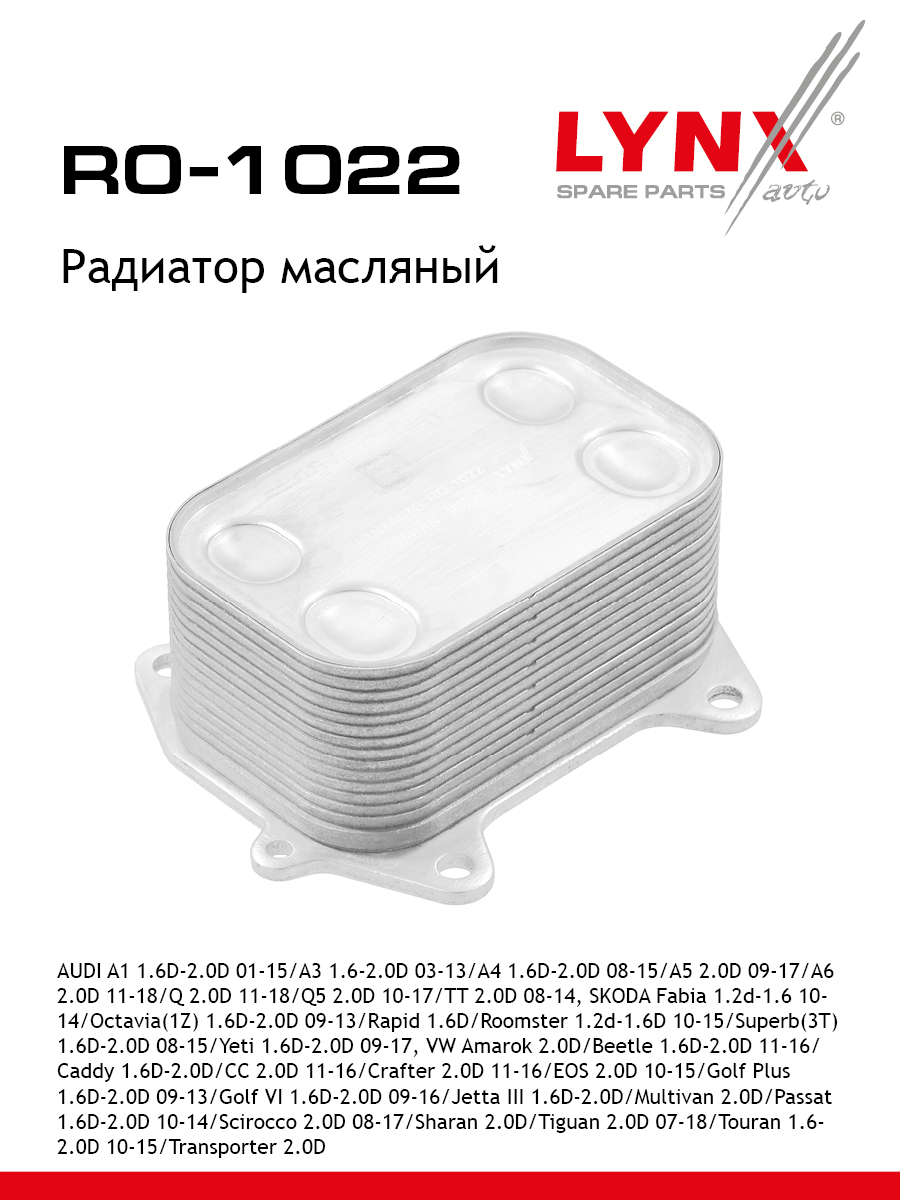 Радиатор масляный - LYNXauto RO-1022