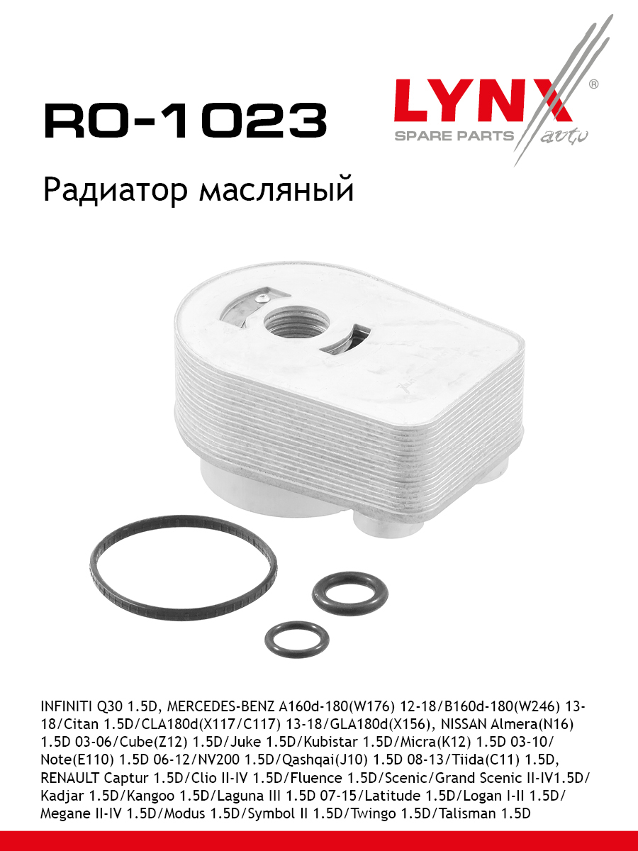 Радиатор масляный - LYNXauto RO-1023