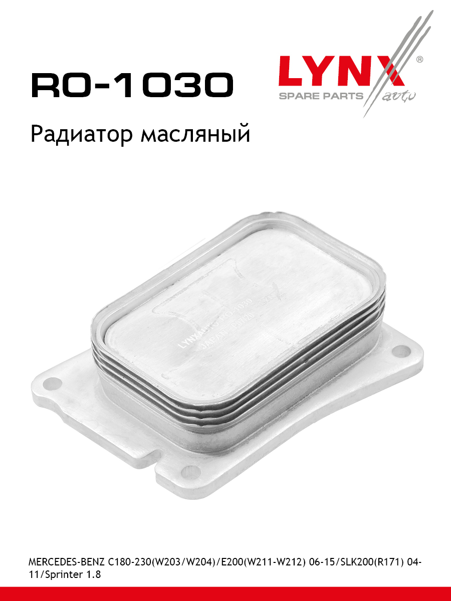 Радиатор масляный - LYNXauto RO-1030
