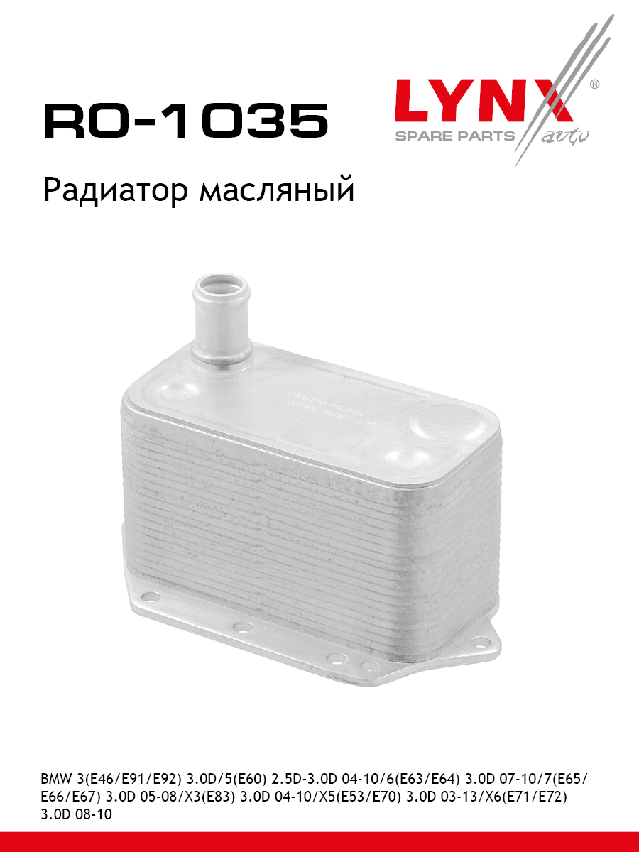 Радиатор масляный - LYNXauto RO-1035