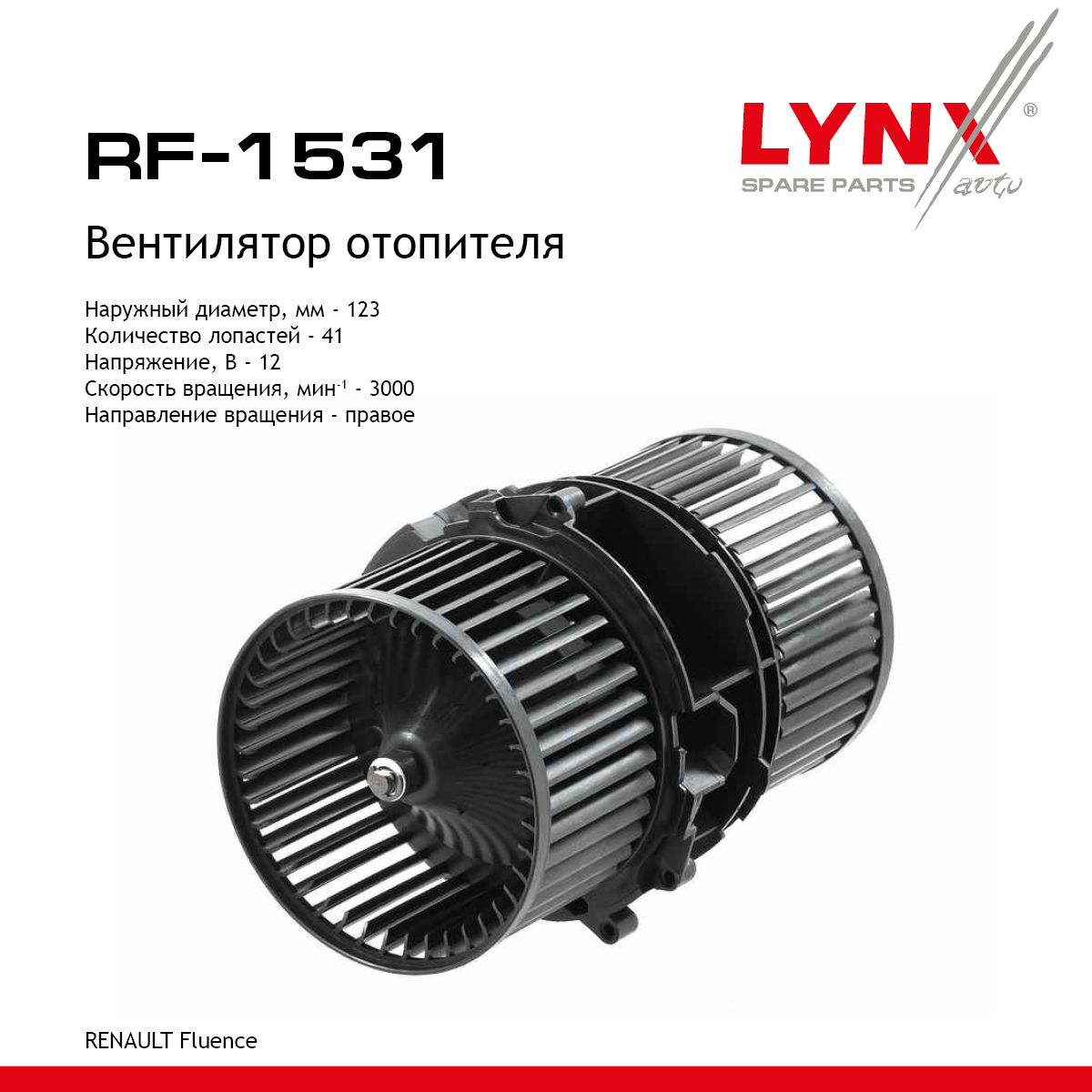 Вентилятор отопителя - LYNXauto RF-1531