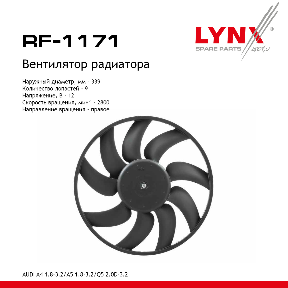 Вентилятор радиатора - LYNXauto RF-1171