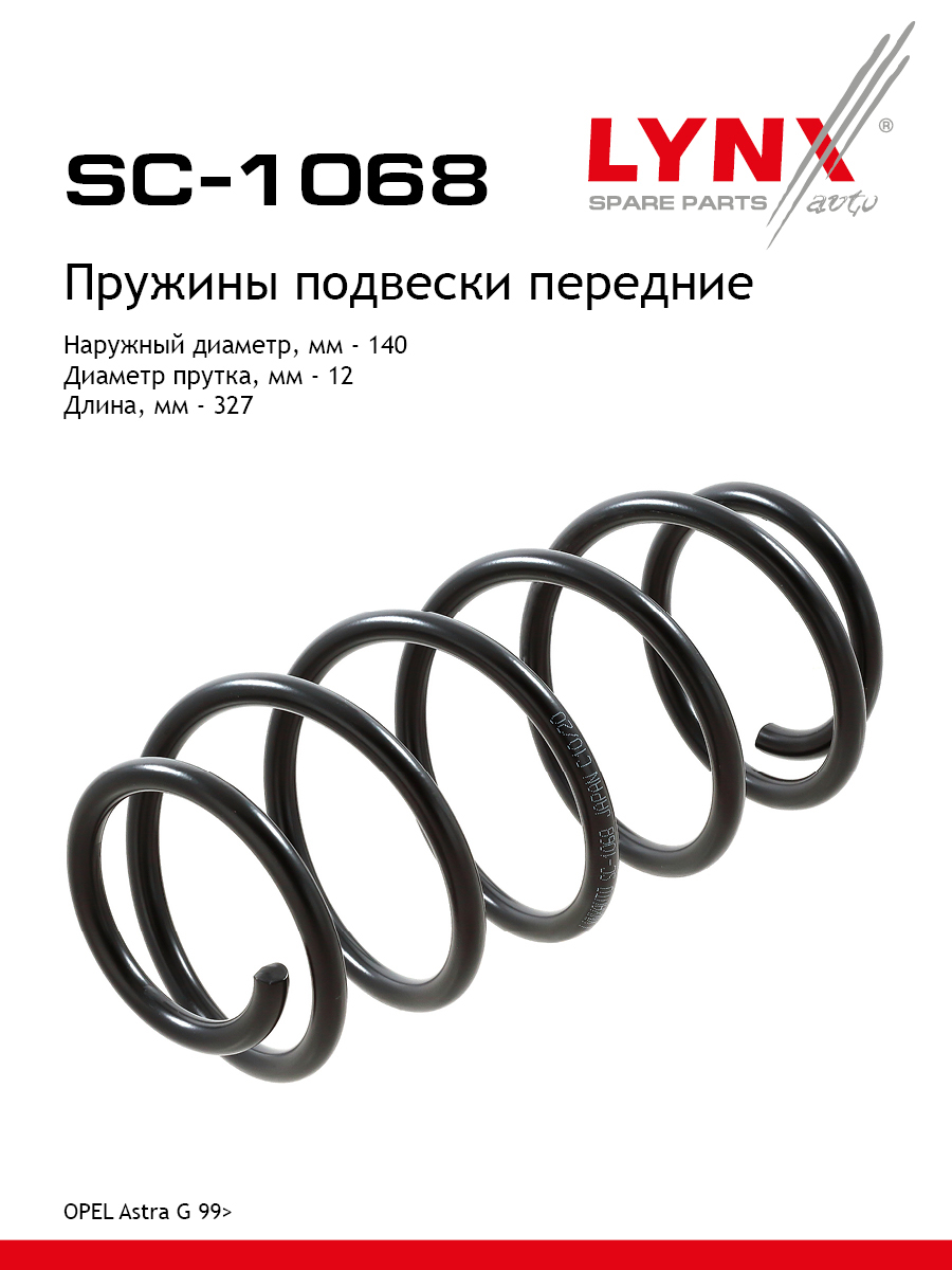 Пружина ходовой части | перед прав/лев | - LYNXauto SC-1068