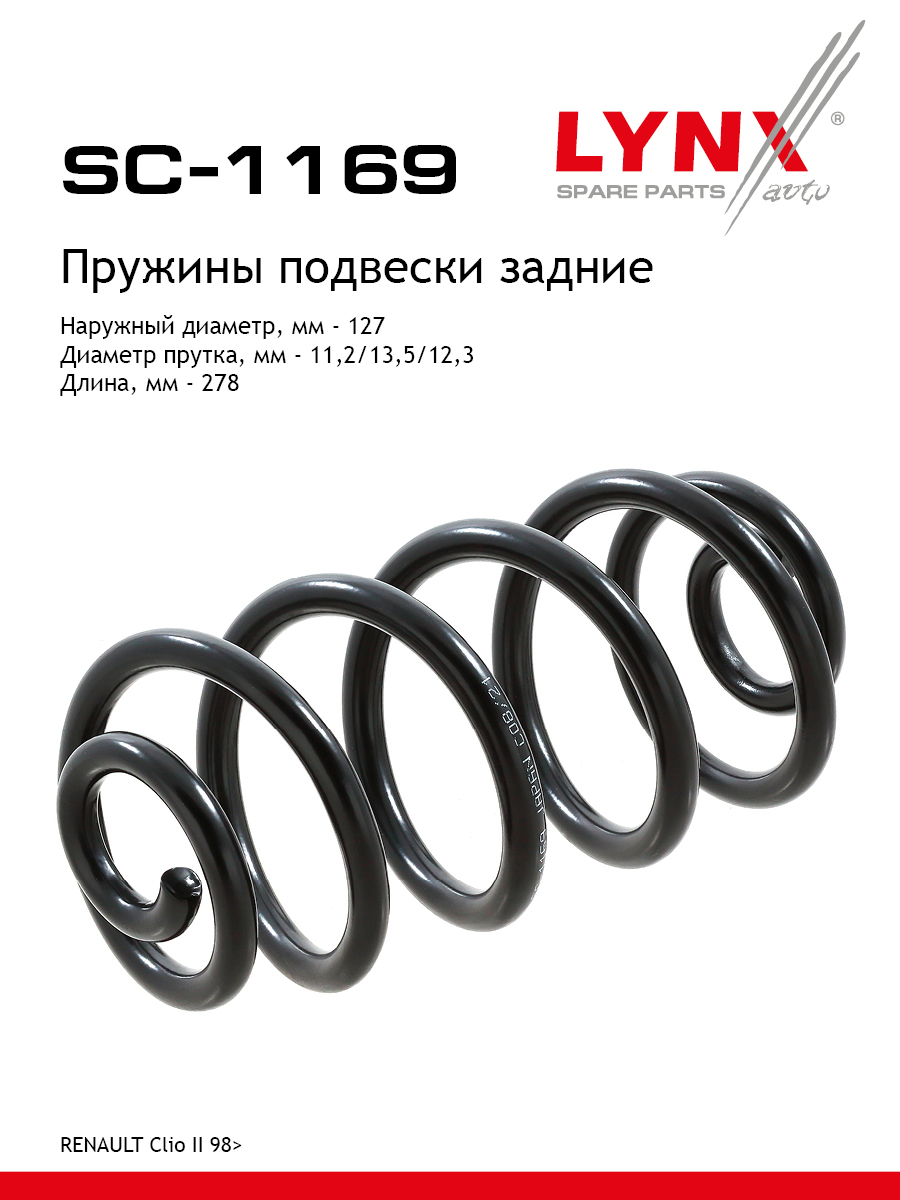 Пружина ходовой части | зад прав/лев | - LYNXauto SC-1169