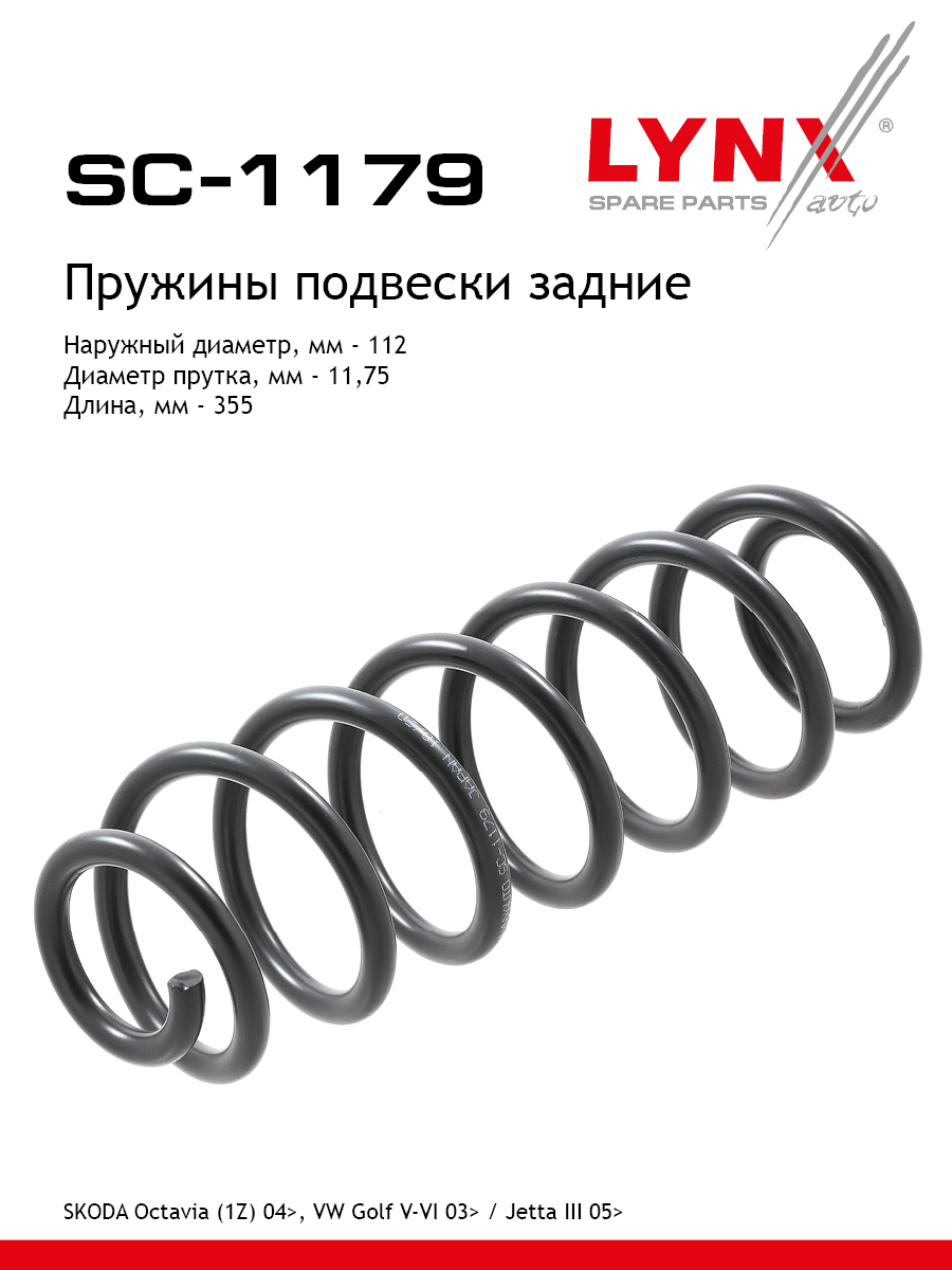 Пружина ходовой части | зад прав/лев | - LYNXauto SC-1179