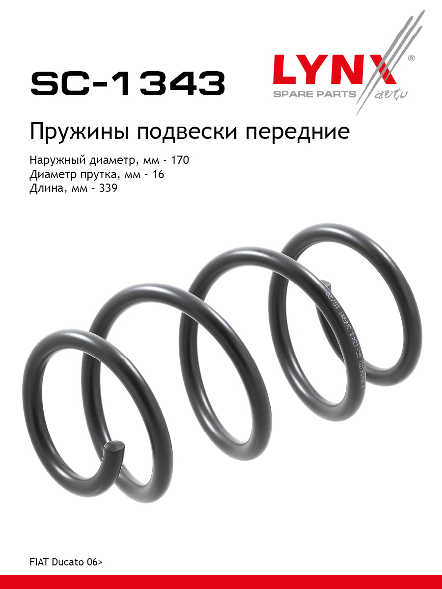 Пружина ходовой части | перед прав/лев | - LYNXauto SC-1343