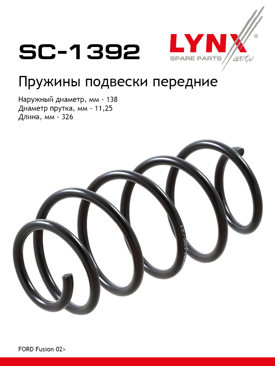 Пружина ходовой части | перед прав/лев | - LYNXauto SC-1392