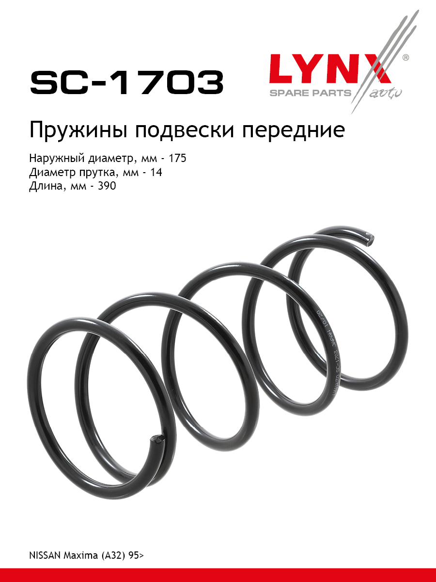 Пружина ходовой части | перед прав/лев | - LYNXauto SC-1703