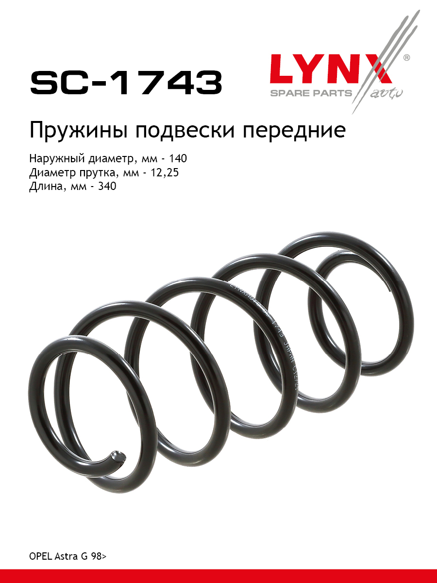 Пружина ходовой части | перед прав/лев | - LYNXauto SC-1743