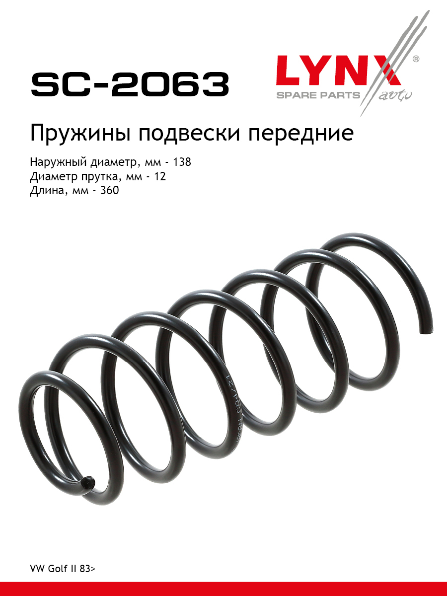 Пружина ходовой части | перед прав/лев | - LYNXauto SC-2063