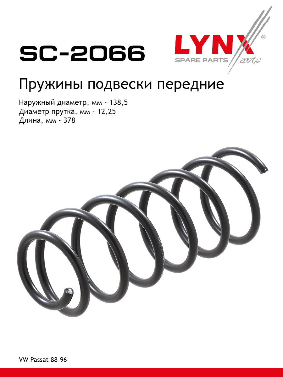 Пружина ходовой части | перед прав/лев | - LYNXauto SC-2066