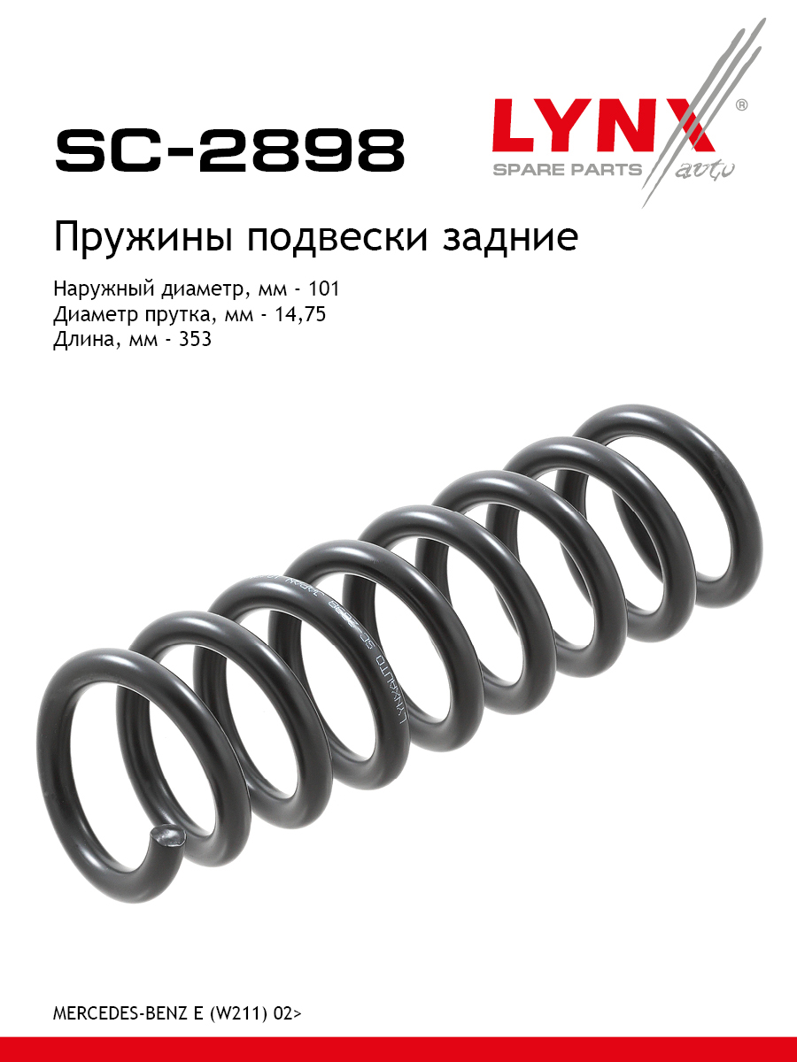 Пружина ходовой части | зад прав/лев | - LYNXauto SC-2898