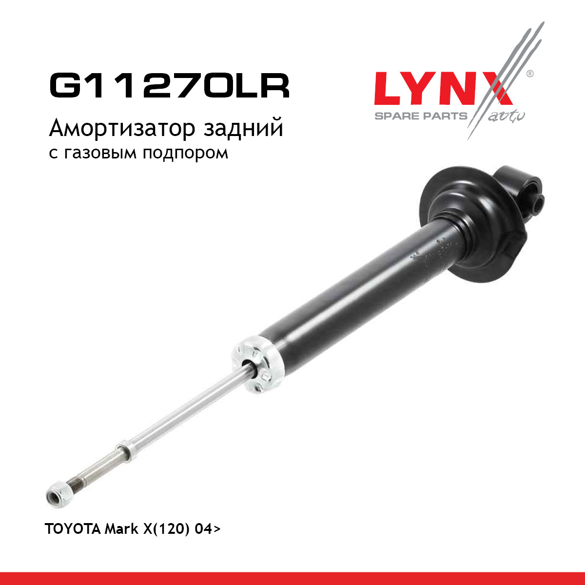 Амортизатор | зад прав/лев | - LYNXauto G11270LR