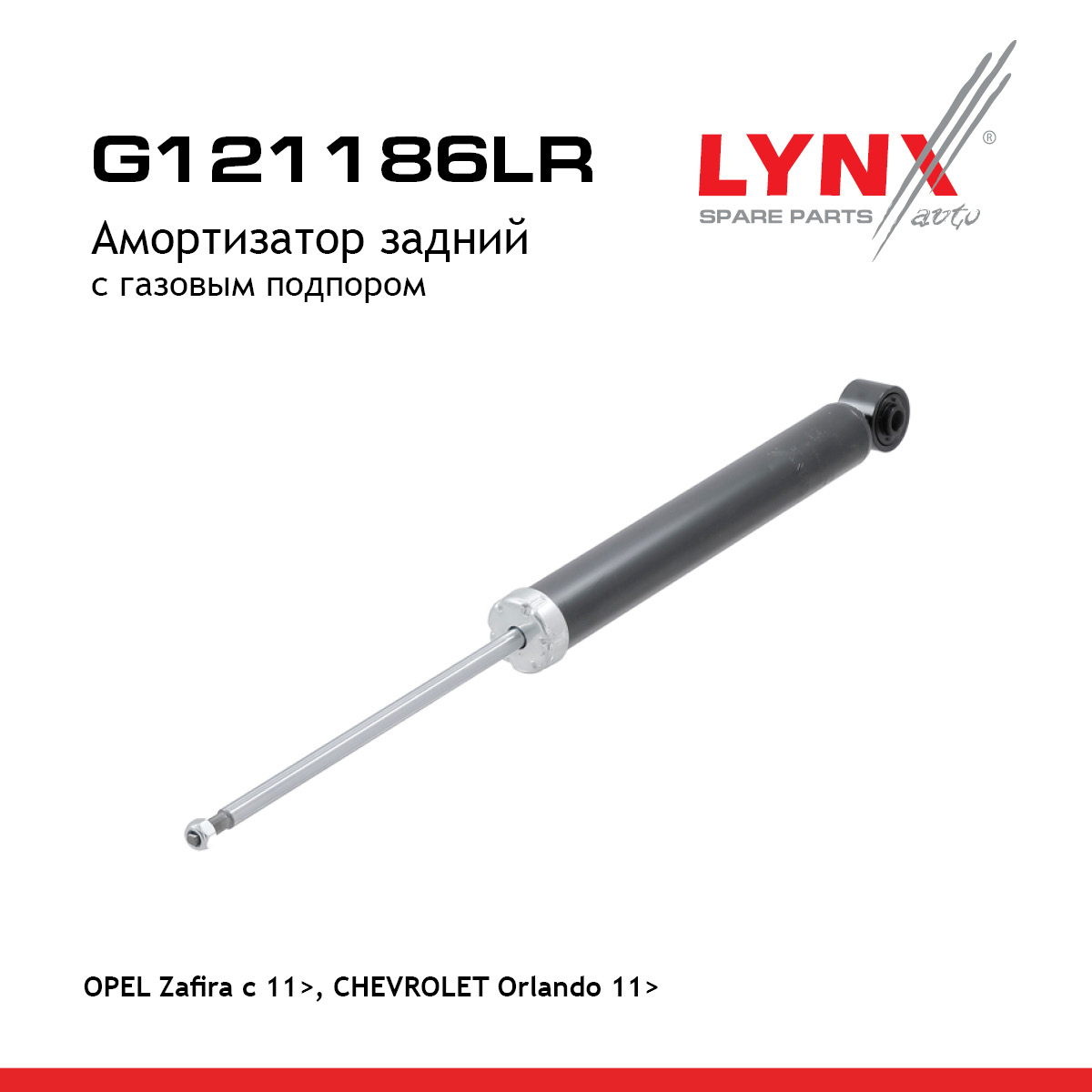 Амортизатор | зад прав/лев | - LYNXauto G121186LR