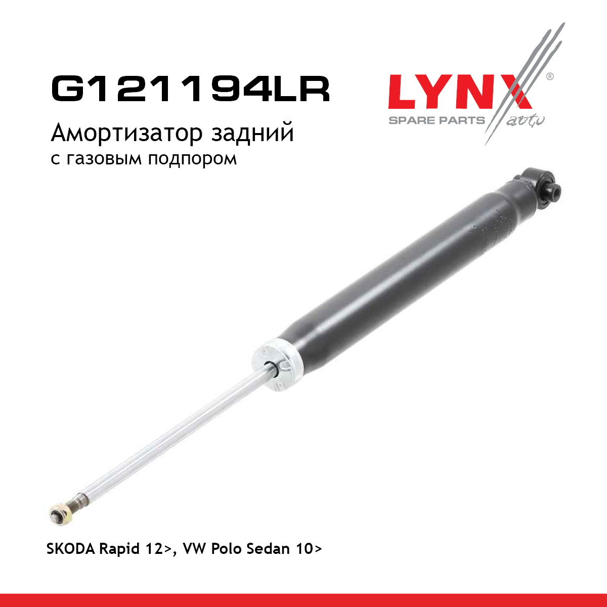 Амортизатор | зад прав/лев | - LYNXauto G121194LR