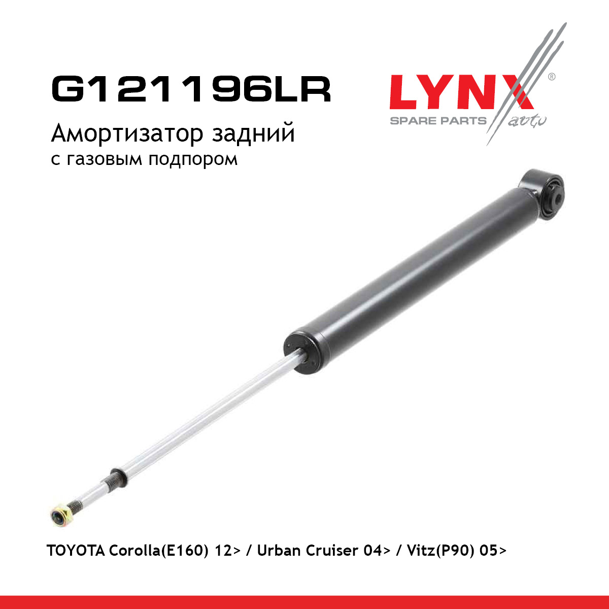 Амортизатор | зад прав/лев | - LYNXauto G121196LR