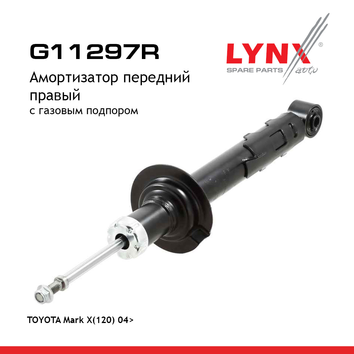 Амортизатор | перед прав | - LYNXauto G11297R