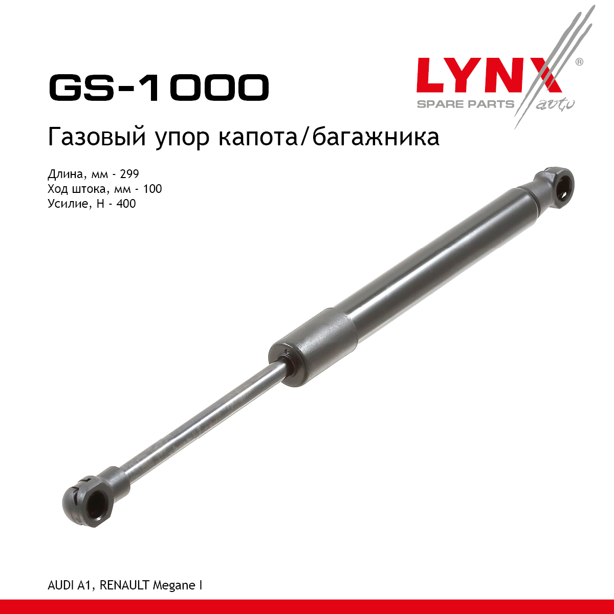 Амортизатор капота/багажника - LYNXauto GS-1000