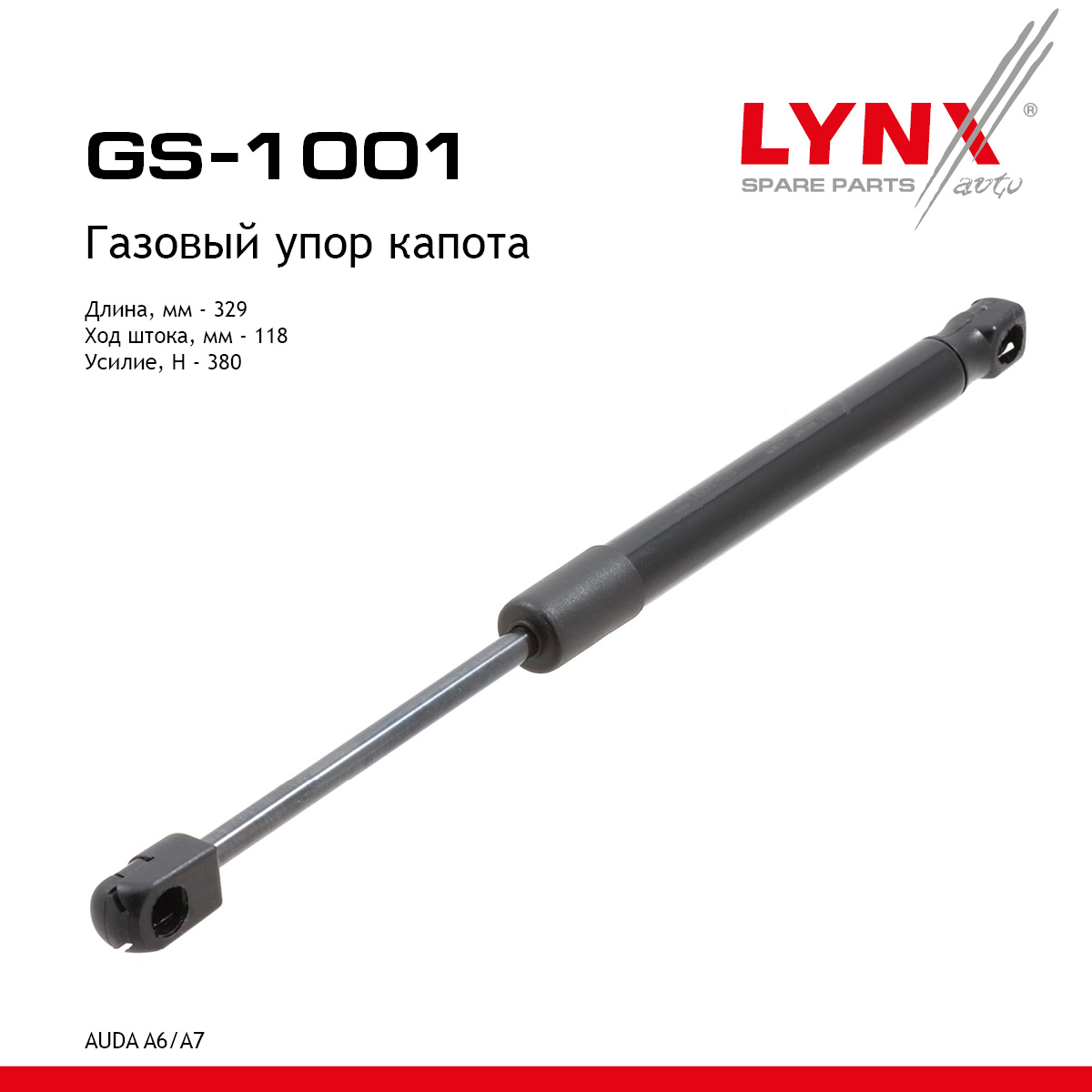 Амортизатор капота - LYNXauto GS-1001