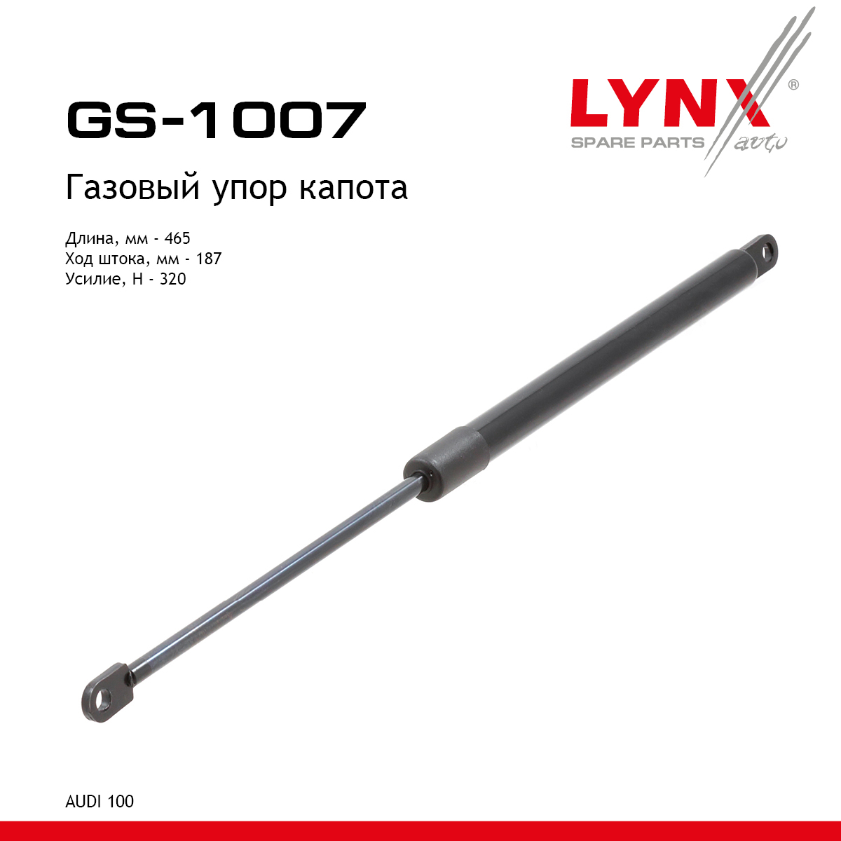 Амортизатор капота - LYNXauto GS-1007