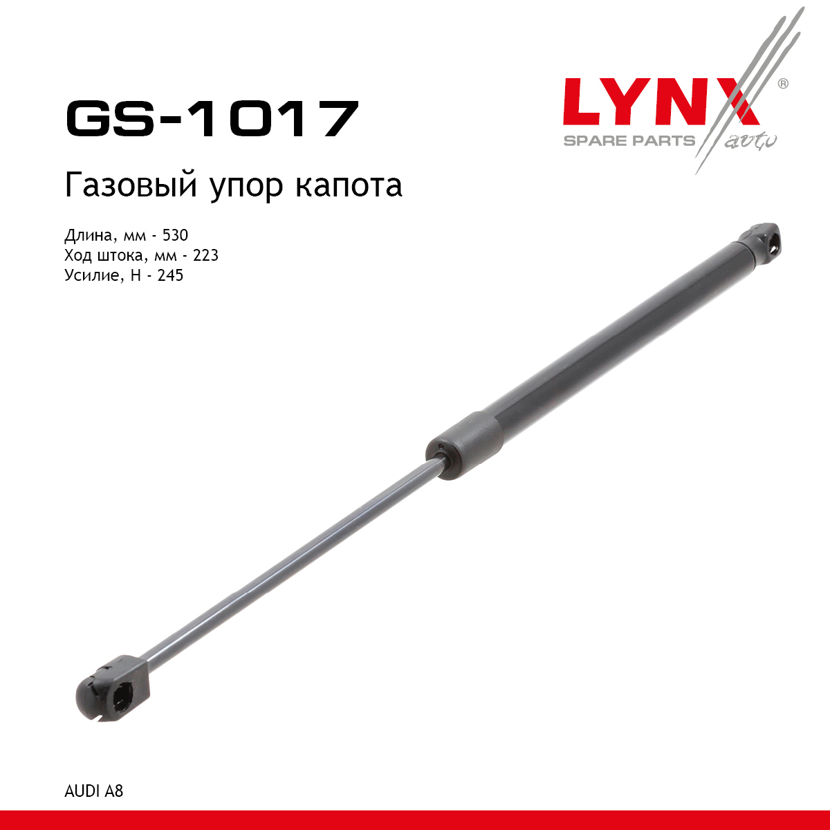 Амортизатор капота - LYNXauto GS-1017