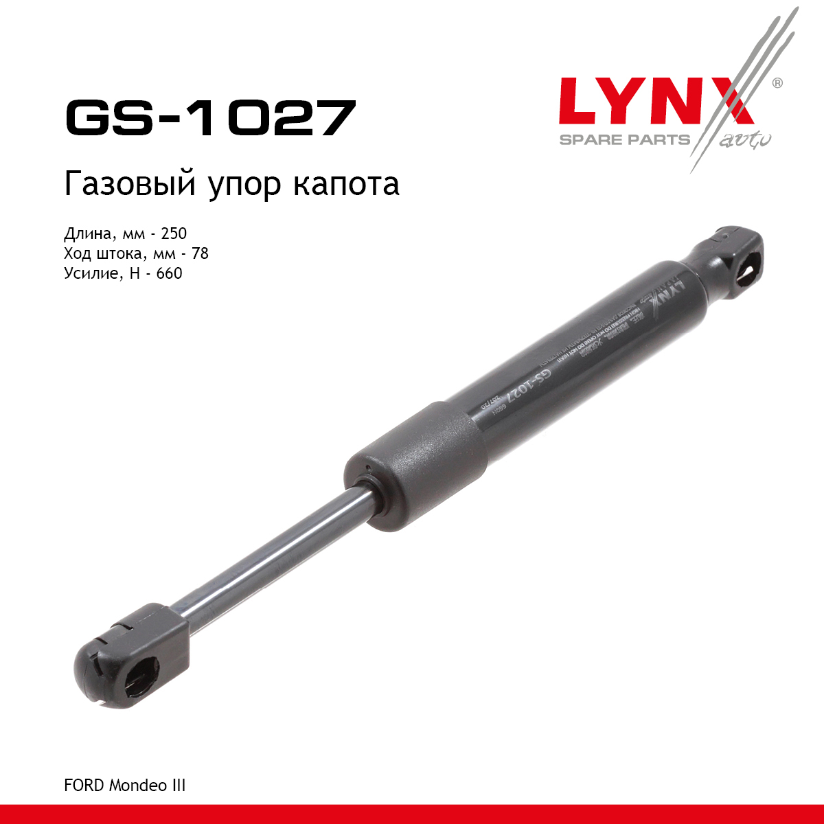 Амортизатор капота - LYNXauto GS-1027