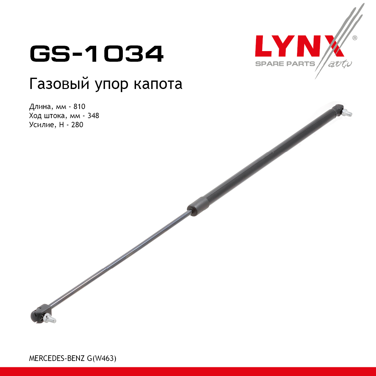 Амортизатор капота - LYNXauto GS-1034