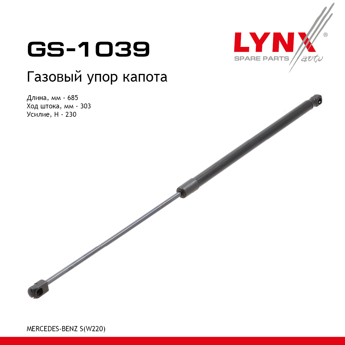 Амортизатор капота - LYNXauto GS-1039