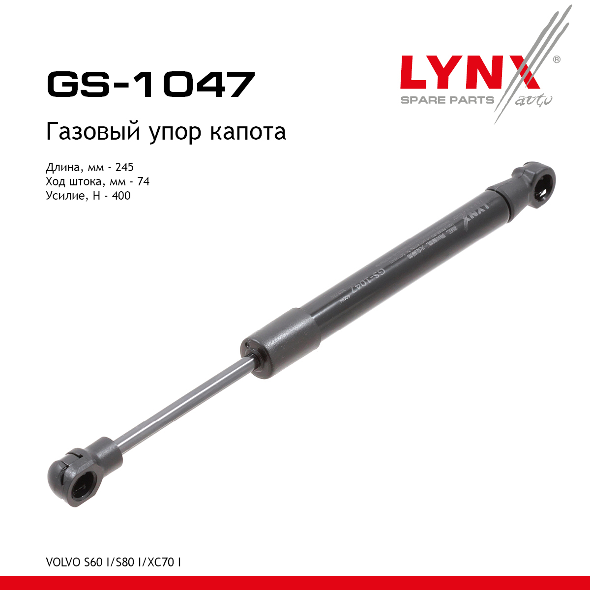 Амортизатор капота - LYNXauto GS-1047