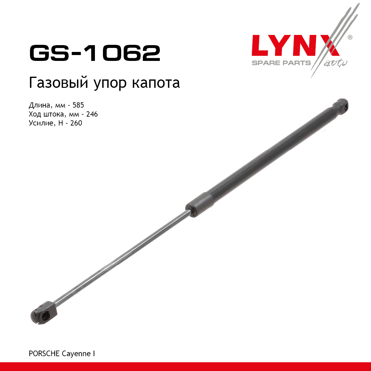 Амортизатор капота - LYNXauto GS-1062