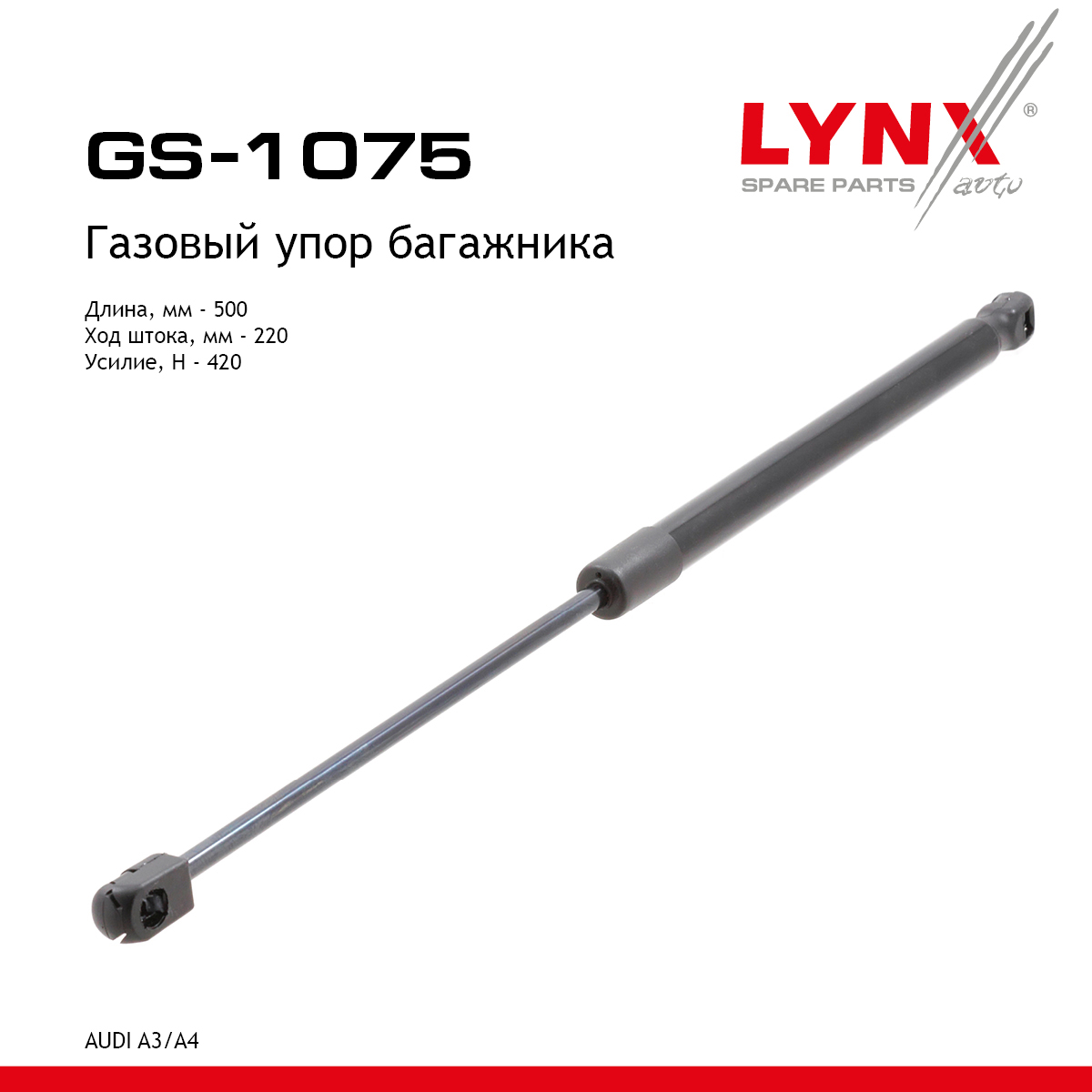 Амортизатор крышки багажника - LYNXauto GS-1075