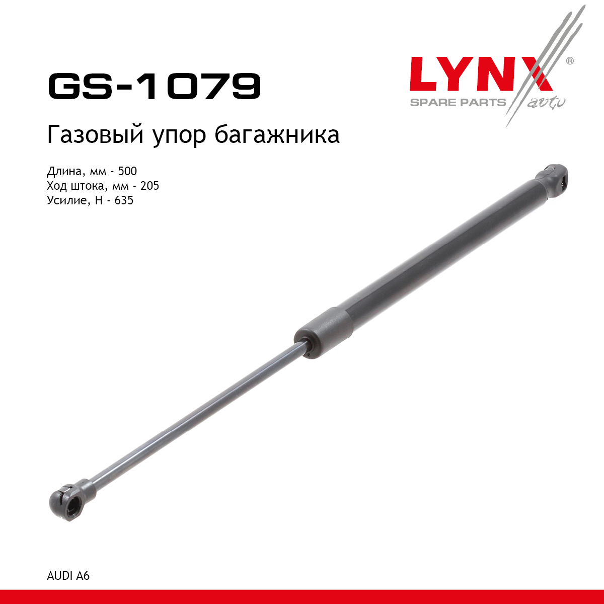 Амортизатор крышки багажника - LYNXauto GS-1079