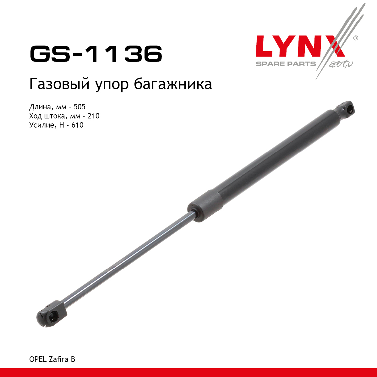 Амортизатор крышки багажника - LYNXauto GS-1136