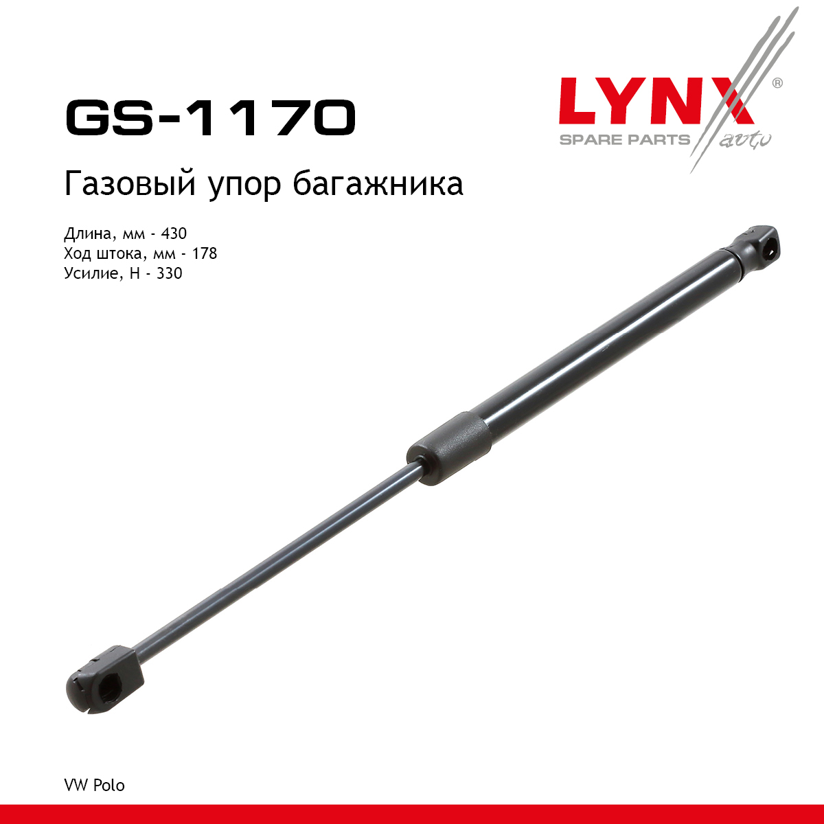 Амортизатор крышки багажника - LYNXauto GS-1170