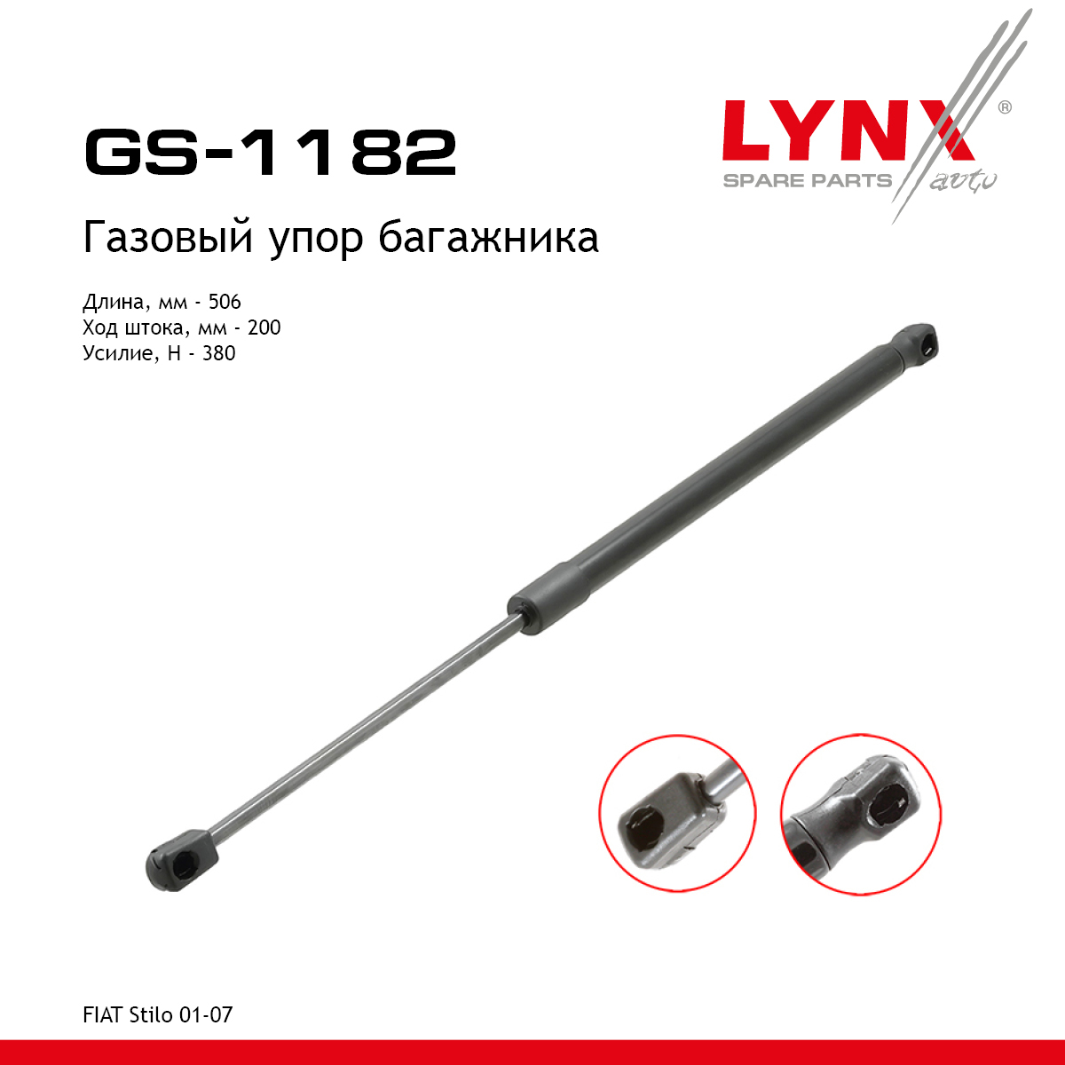 Амортизатор крышки багажника - LYNXauto GS-1182