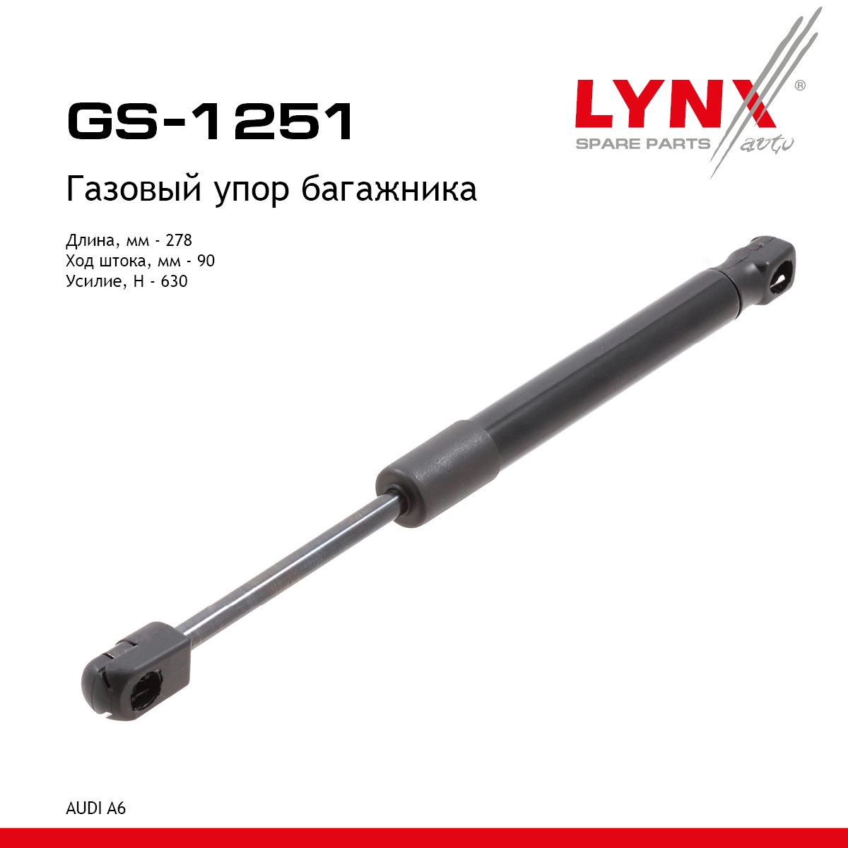 Амортизатор крышки багажника - LYNXauto GS-1251
