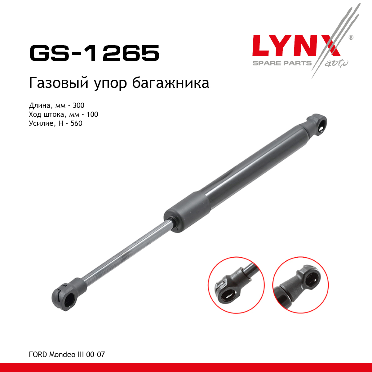 Амортизатор крышки багажника - LYNXauto GS-1265